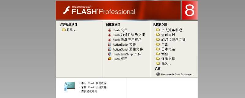 macromedia flash player 8是什么